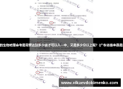 广东省惠州市的生物地理会考是需要达到多少级才可以入一中，又是多少分以上呢？(广东省惠来县是惠州市的吗？)